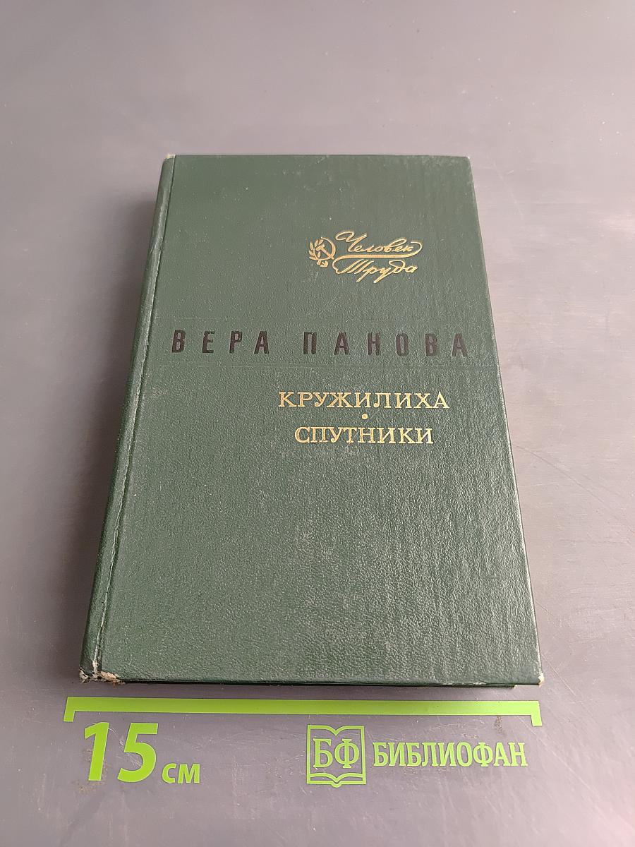 Кружилиха. Спутники