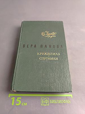 Кружилиха. Спутники