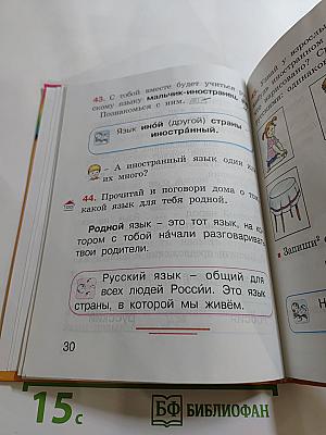 Русский язык. К тайнам нашего языка. Учебник для 1 класса