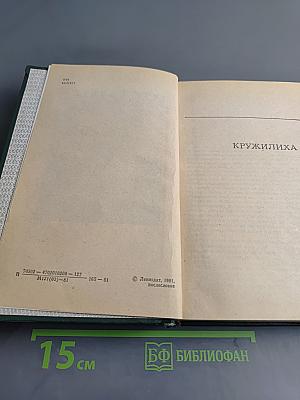 Кружилиха. Спутники