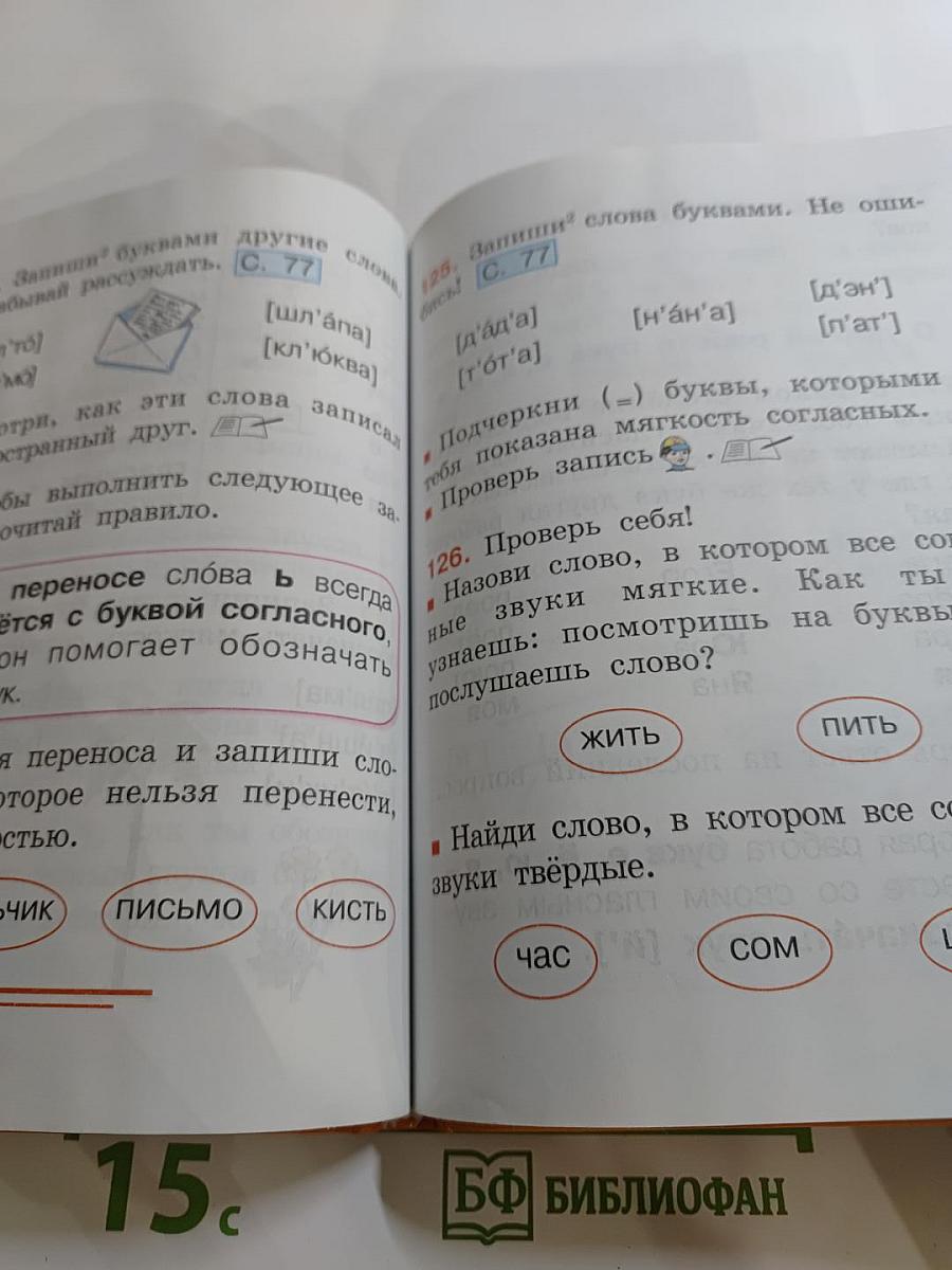 Русский язык. К тайнам нашего языка. Учебник для 1 класса
