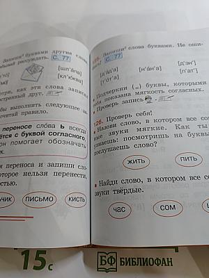 Русский язык. К тайнам нашего языка. Учебник для 1 класса