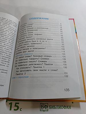Русский язык. К тайнам нашего языка. Учебник для 1 класса
