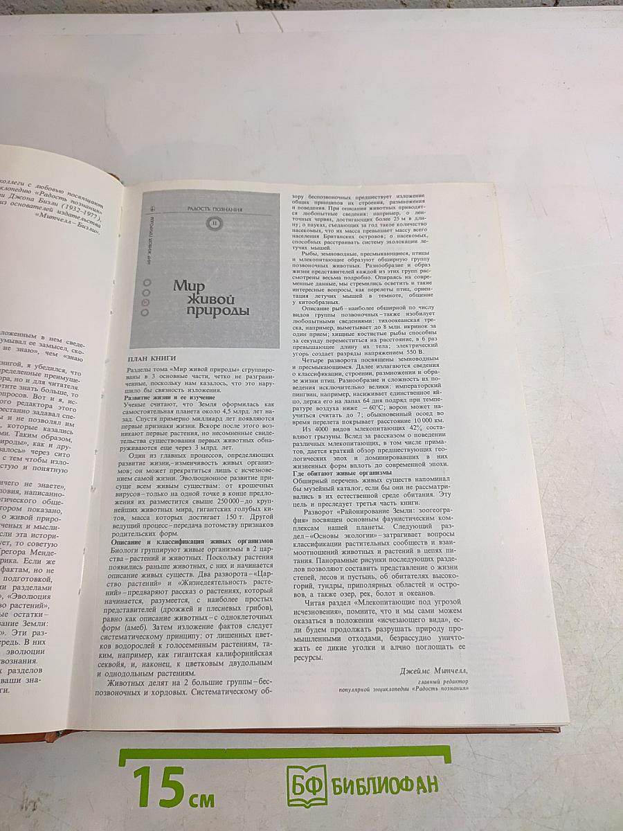 Мир живой природы