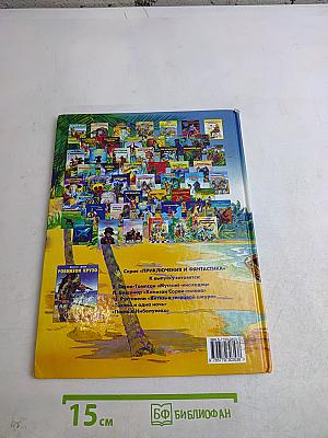 Робинзон Крузо