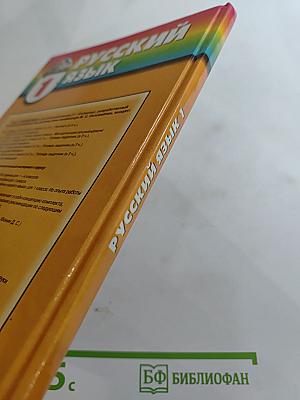 Русский язык. К тайнам нашего языка. Учебник для 1 класса