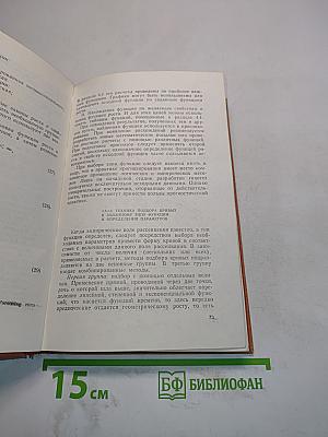 Методы прогнозирования в социалистической экономике