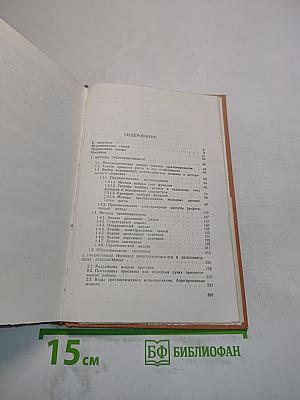 Методы прогнозирования в социалистической экономике