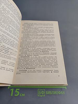 Школьный словарь иностранных слов