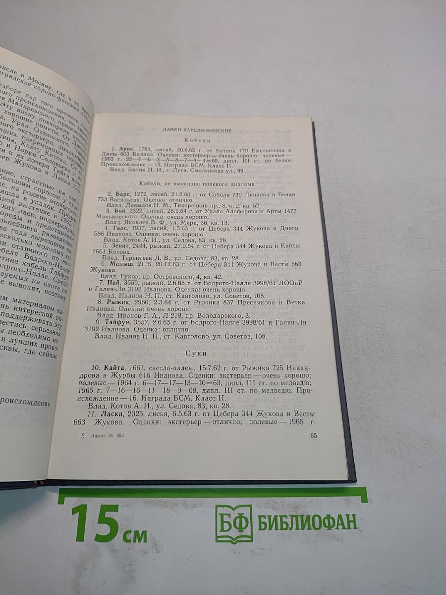 Каталог классных собак Ленинградской области и собак, записанных на 51-ю выставку