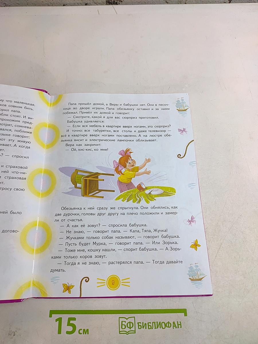Про девочку Веру и обезьянку Анфису