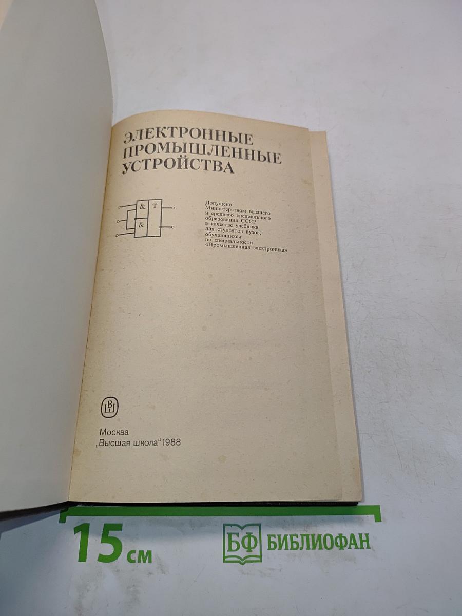 Электронные промышленные устройства