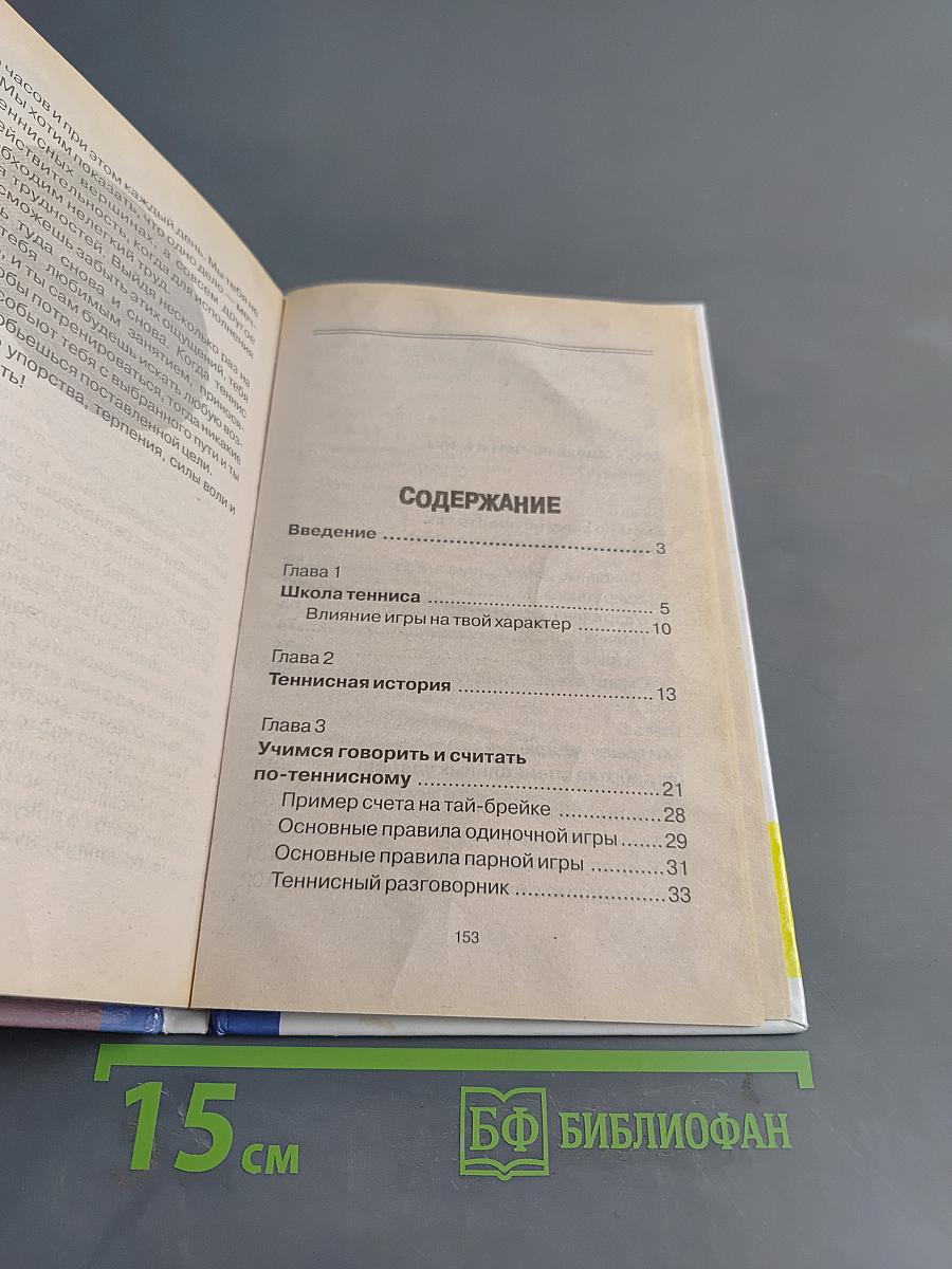 Теннис для начинающих