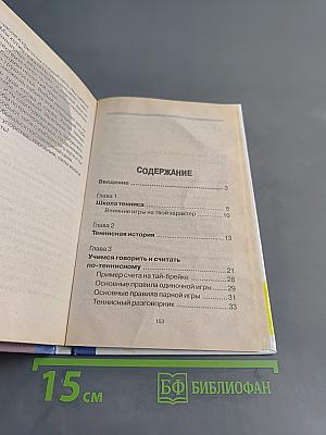 Теннис для начинающих