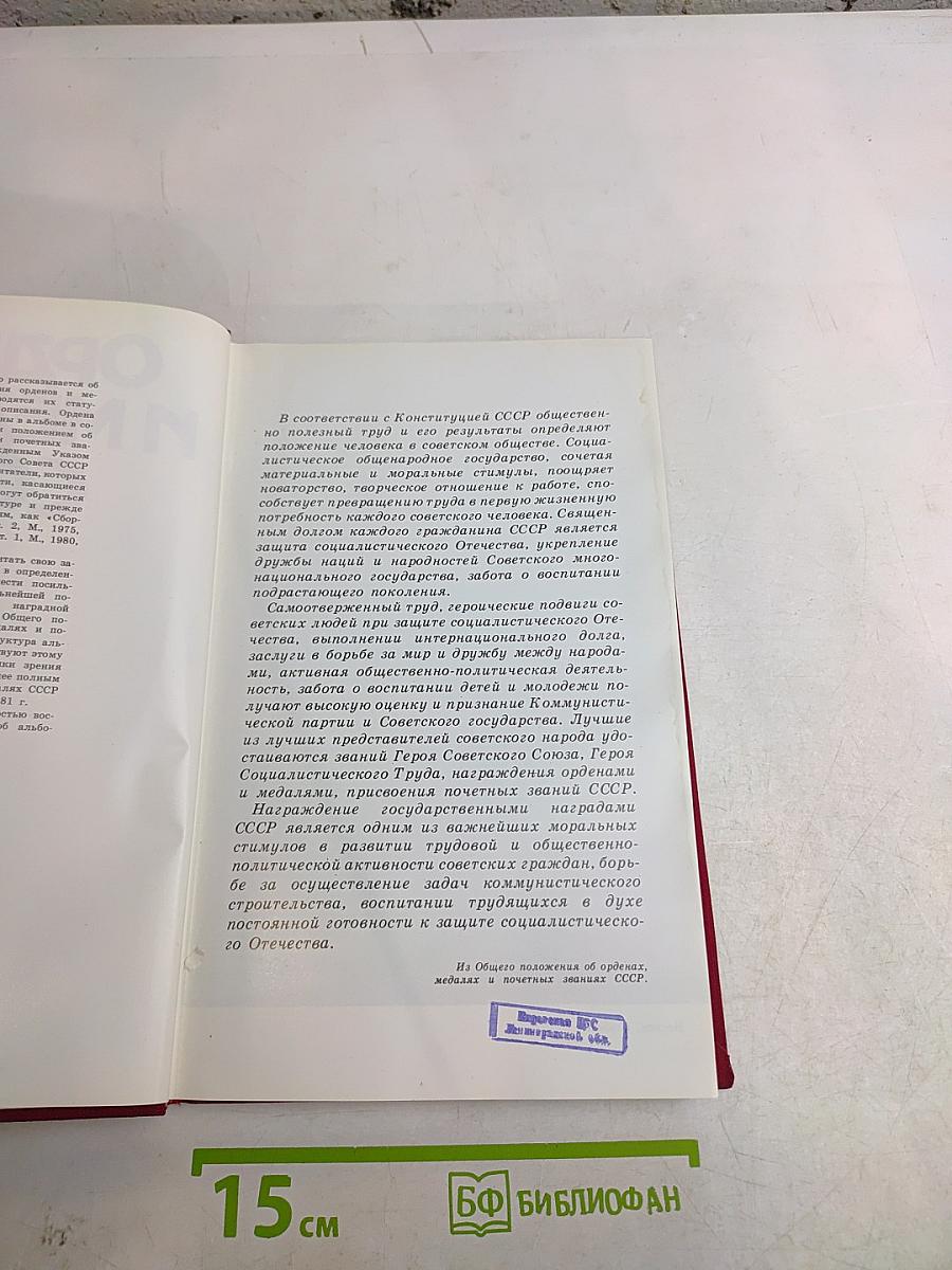 Ордена и медали СССР