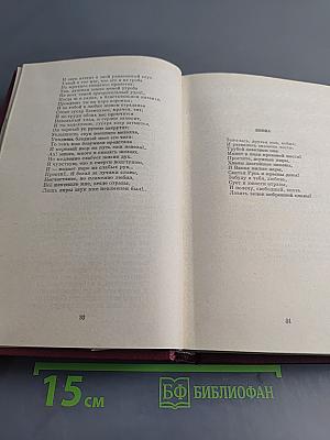Стихотворения 1828-1841. Том первый
