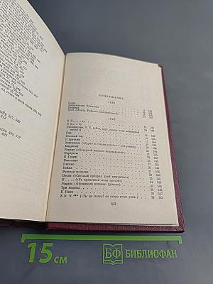 Стихотворения 1828-1841. Том первый