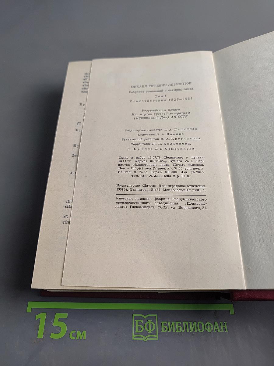 Стихотворения 1828-1841. Том первый