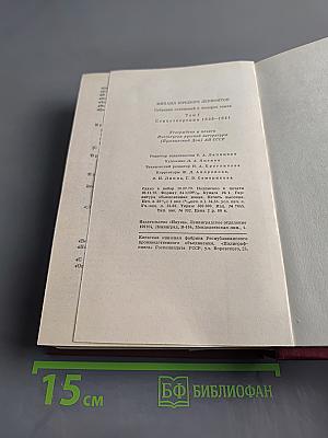 Стихотворения 1828-1841. Том первый