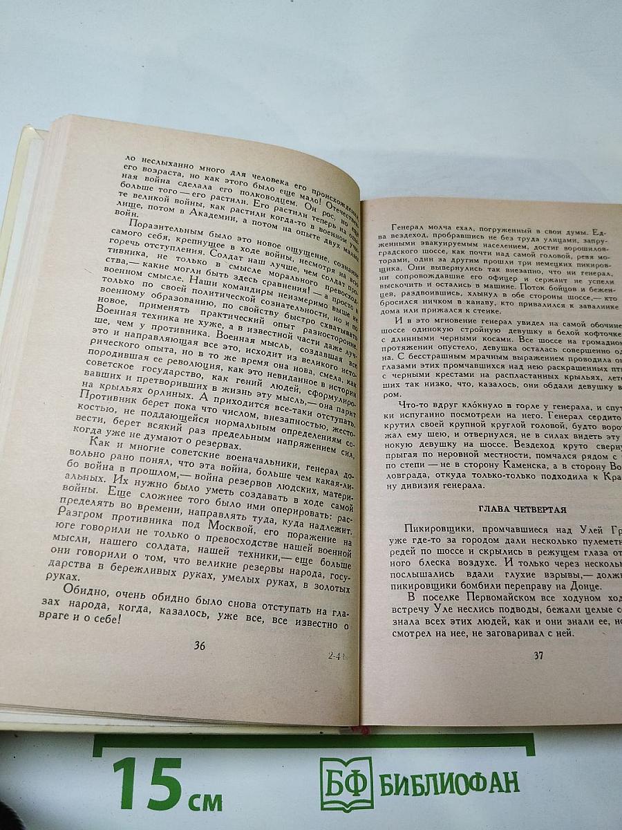 Собрание сочинений в четырех томах. Том 3: Молодая гвардия