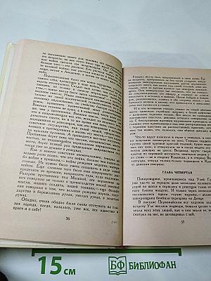 Собрание сочинений в четырех томах. Том 3: Молодая гвардия