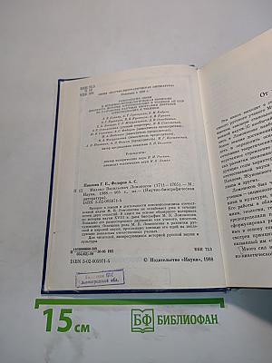 Михаил Васильевич Ломоносов