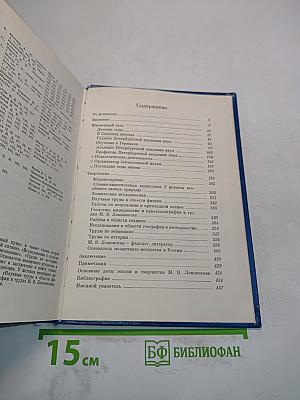 Михаил Васильевич Ломоносов