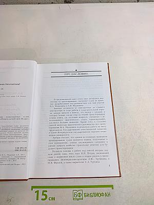 Практическое проектирование транспортных судов