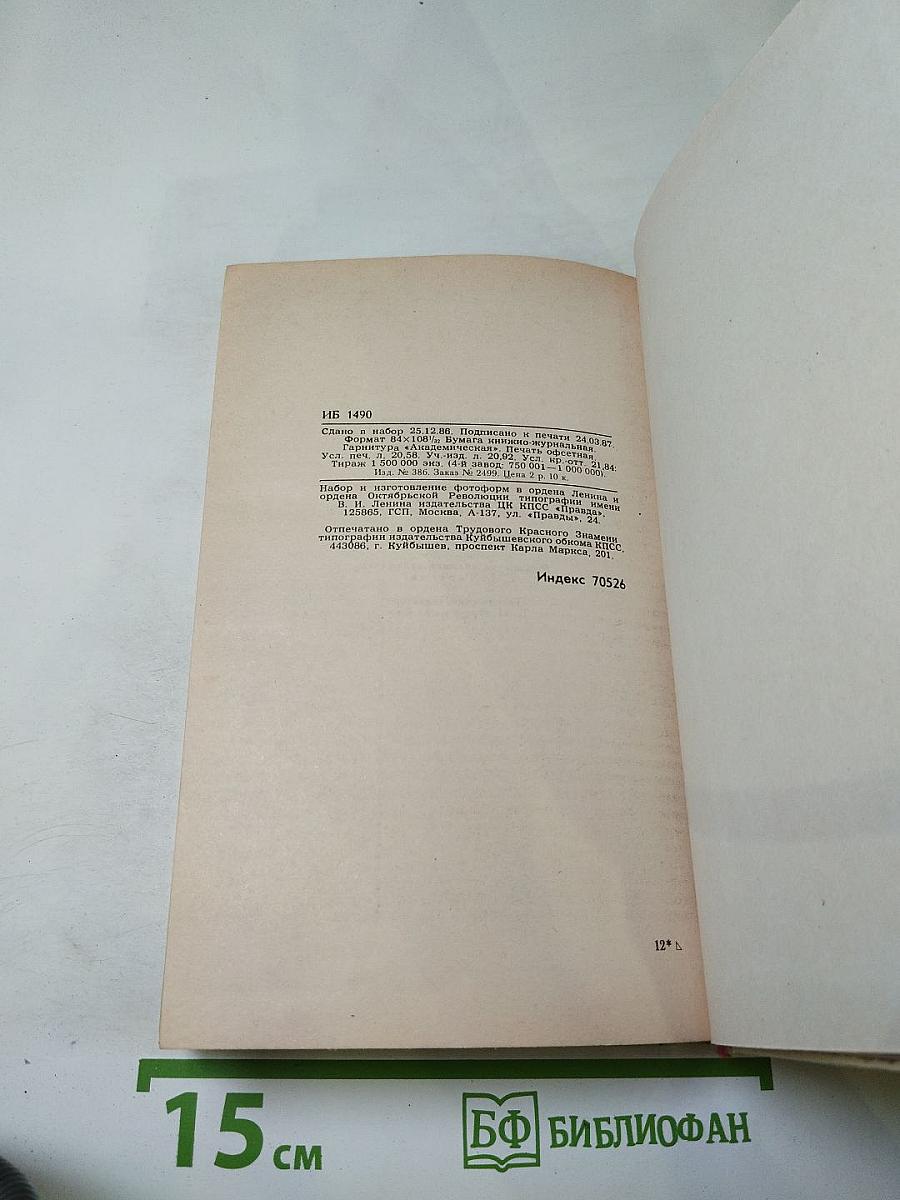 Собрание сочинений в четырех томах. Том 3: Молодая гвардия