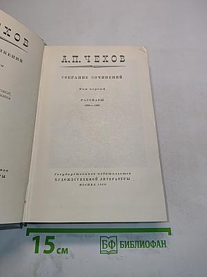 Собрание сочинений. Том первый. Рассказы 1880-1883
