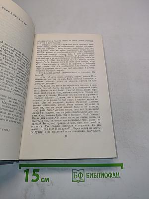 Собрание сочинений. Том первый. Рассказы 1880-1883