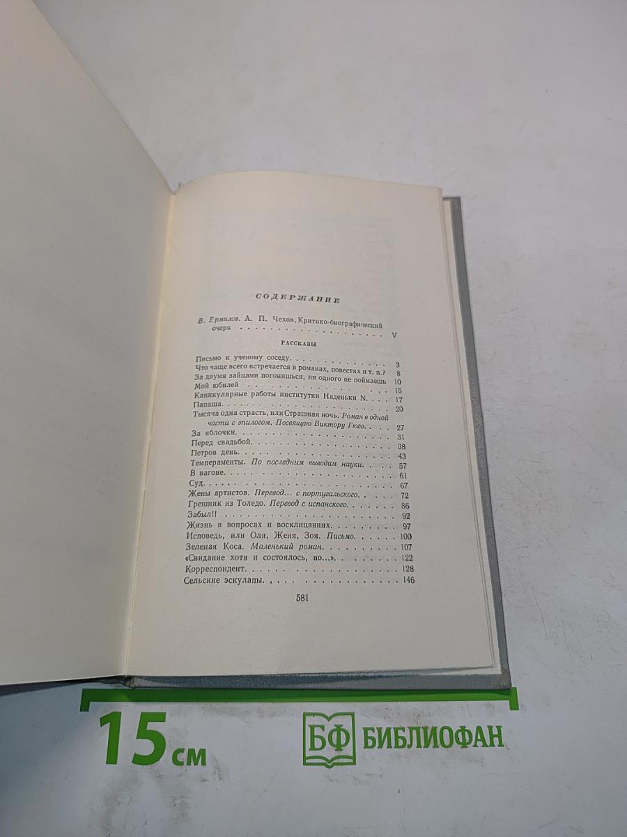 Собрание сочинений. Том первый. Рассказы 1880-1883