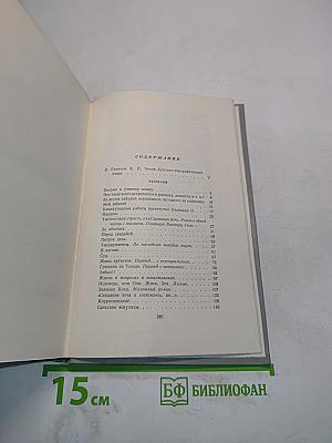Собрание сочинений. Том первый. Рассказы 1880-1883