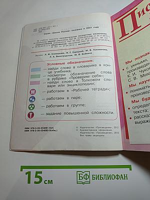 Литературное чтение. 2 класс. Часть 2