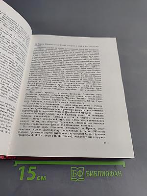 Мое открытие Москвы