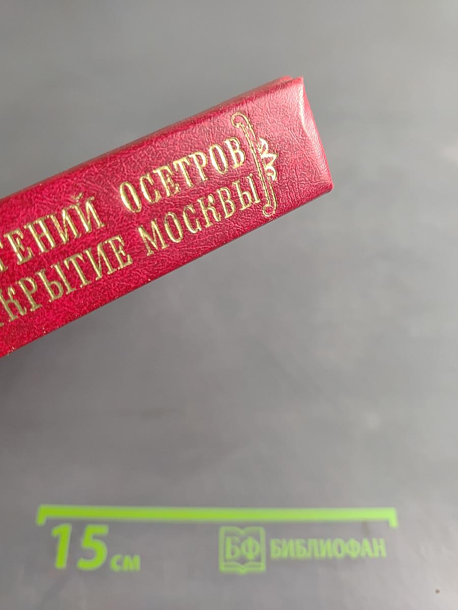 Мое открытие Москвы