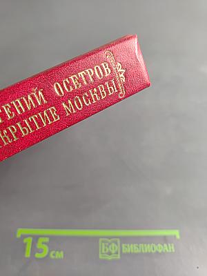 Мое открытие Москвы