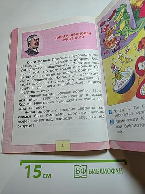 Литературное чтение. 2 класс. Часть 2