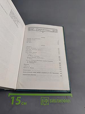 Сочинения. Том 2