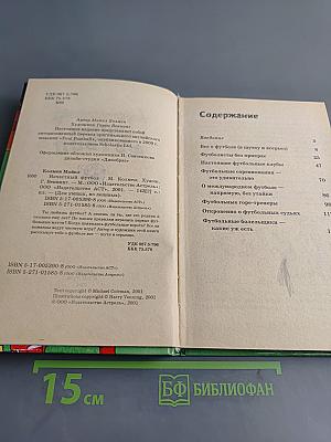 Нечестный футбол
