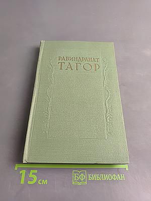 Собрание сочинений в восьми томах. Том шестой. Пьесы