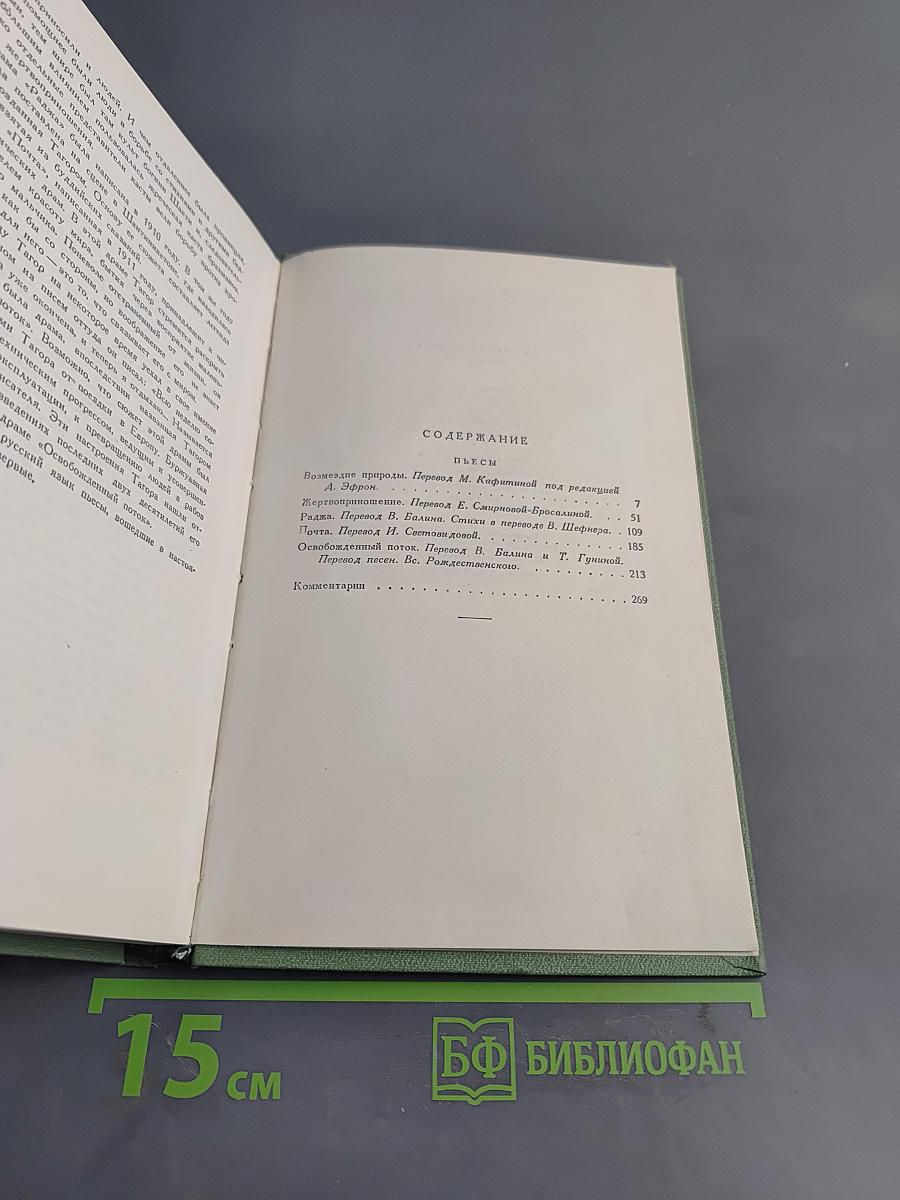Собрание сочинений в восьми томах. Том шестой. Пьесы