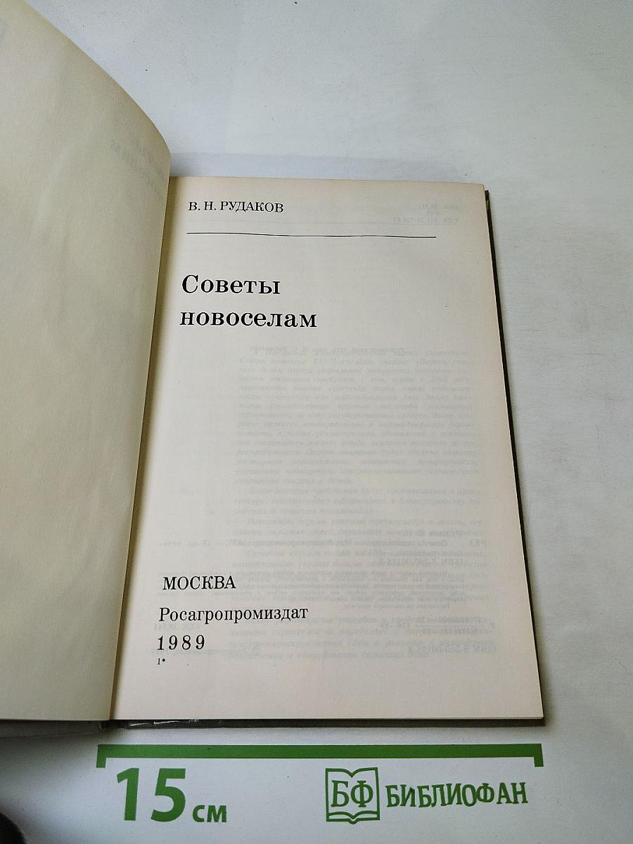 Советы новоселам
