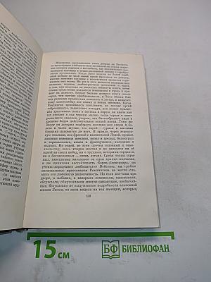 Еврей Зюсс. Собрание сочинений. Том второй