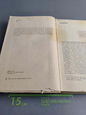 Русская советская литература. Учебное пособие для 10 класса средней школы. Часть 10