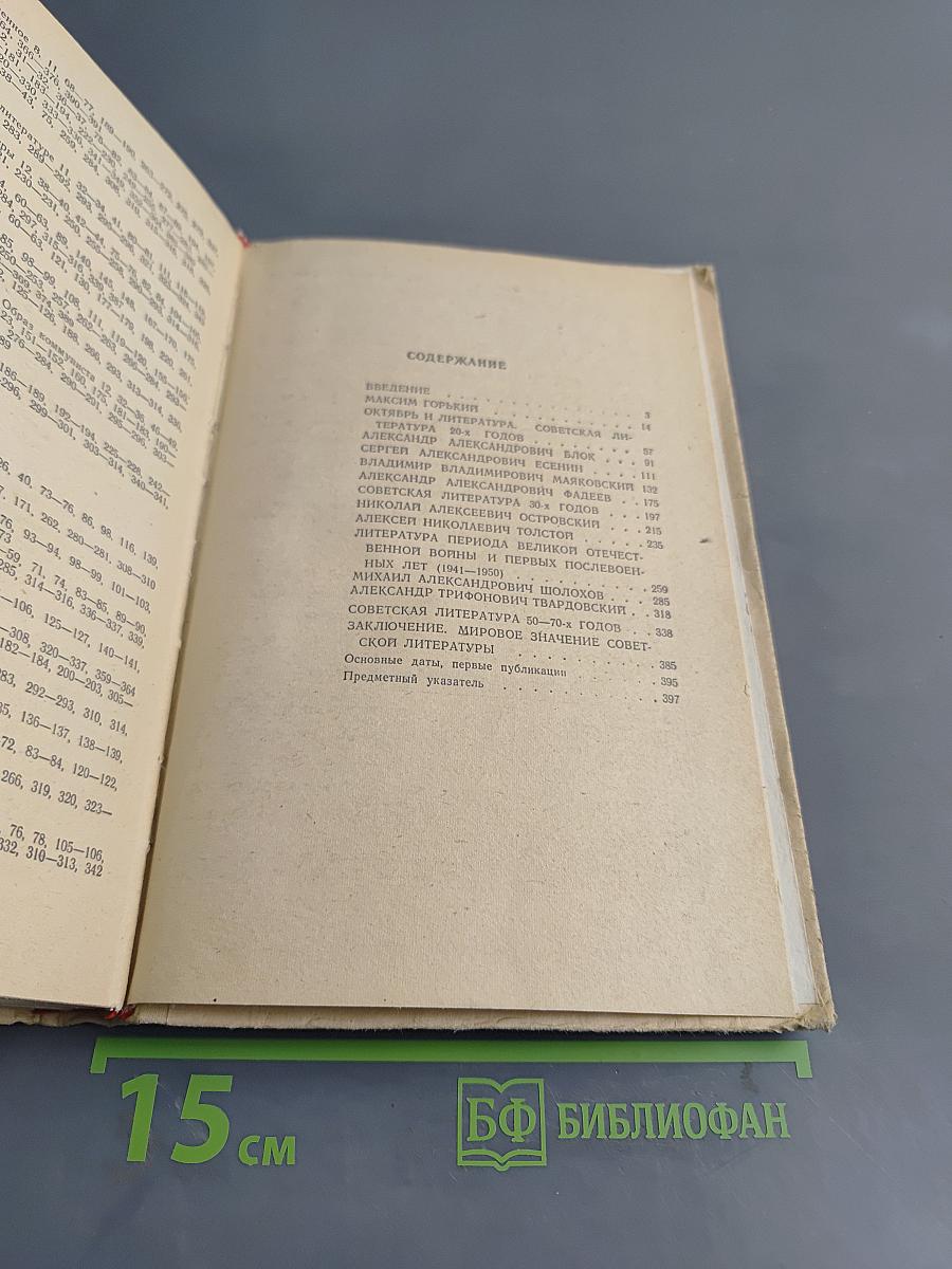 Русская советская литература. Учебное пособие для 10 класса средней школы. Часть 10
