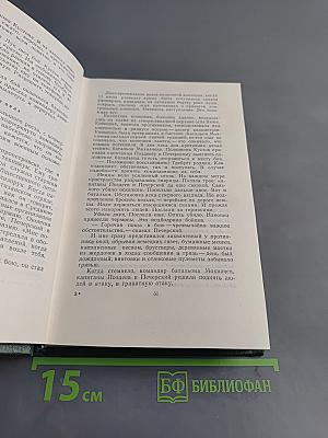 Собрание сочинений. Том восьмой. Очерки, статьи, воспоминания
