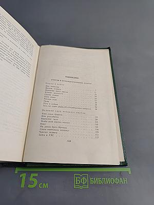 Собрание сочинений. Том восьмой. Очерки, статьи, воспоминания