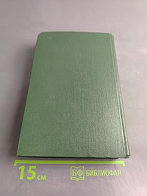 Собрание сочинений. Том восьмой. Очерки, статьи, воспоминания