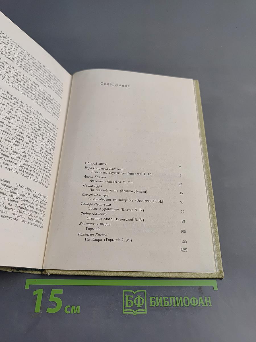 Светом ленинских идей. Рассказы о соратниках и современниках В. И. Ленина